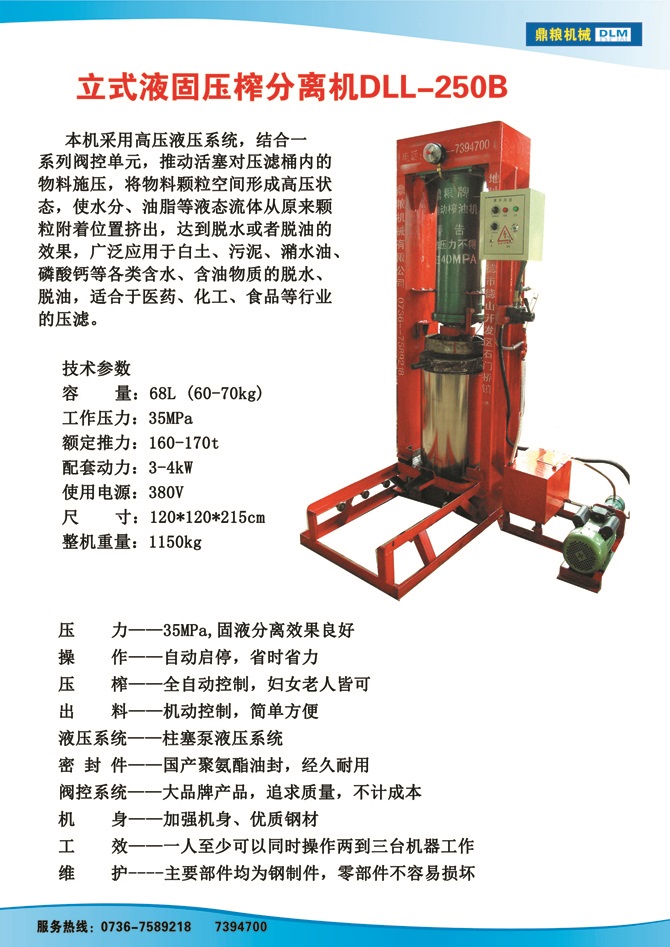液固分離壓榨機(jī)250B,污泥處理，藥材壓榨，油渣處理，白土壓榨，水果榨汁